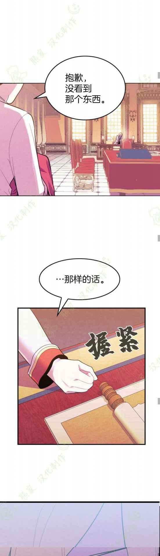 第5话-女国王和圣骑士的掠夺婚姻-匿名（第14张）