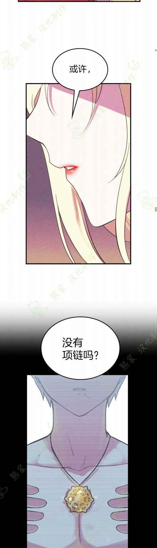 第5话-女国王和圣骑士的掠夺婚姻-匿名（第12张）