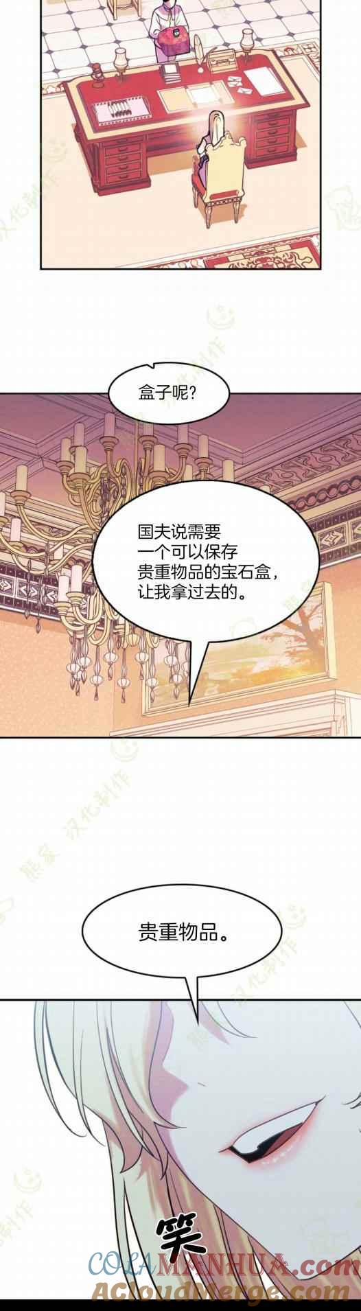 第5话-女国王和圣骑士的掠夺婚姻-匿名（第5张）
