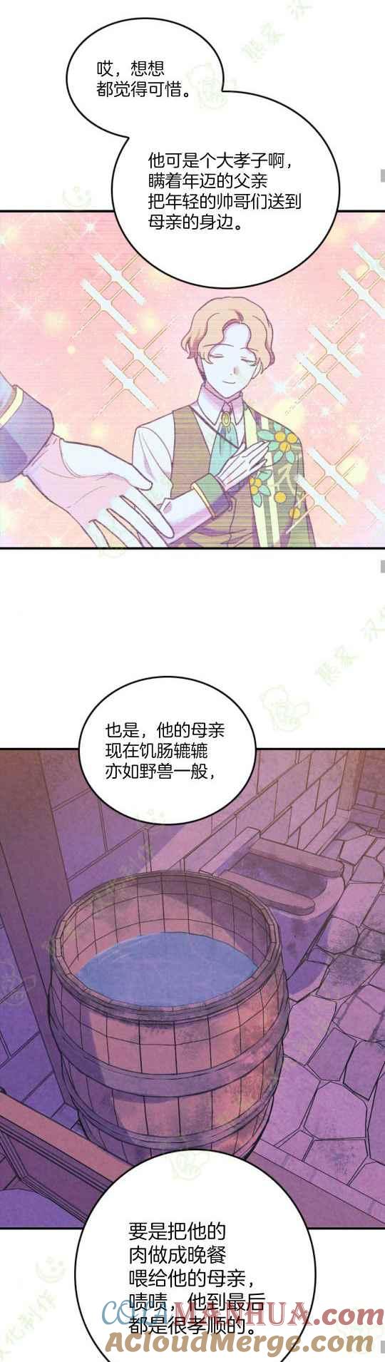 第6话-女国王和圣骑士的掠夺婚姻-匿名（第17张）