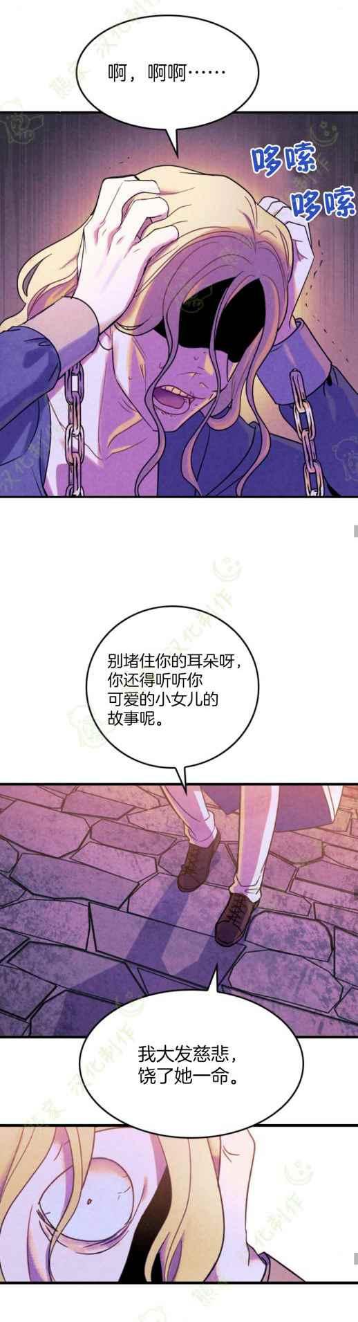 第6话-女国王和圣骑士的掠夺婚姻-匿名（第22张）