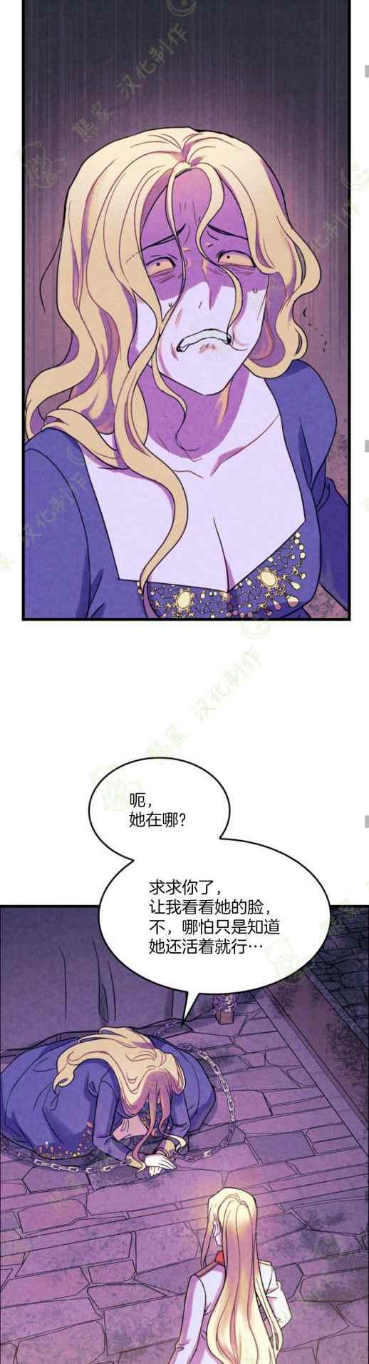 第6话-女国王和圣骑士的掠夺婚姻-匿名（第24张）