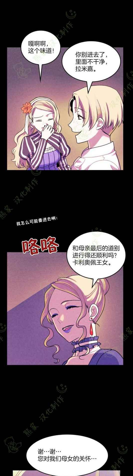 第6话-女国王和圣骑士的掠夺婚姻-匿名（第6张）