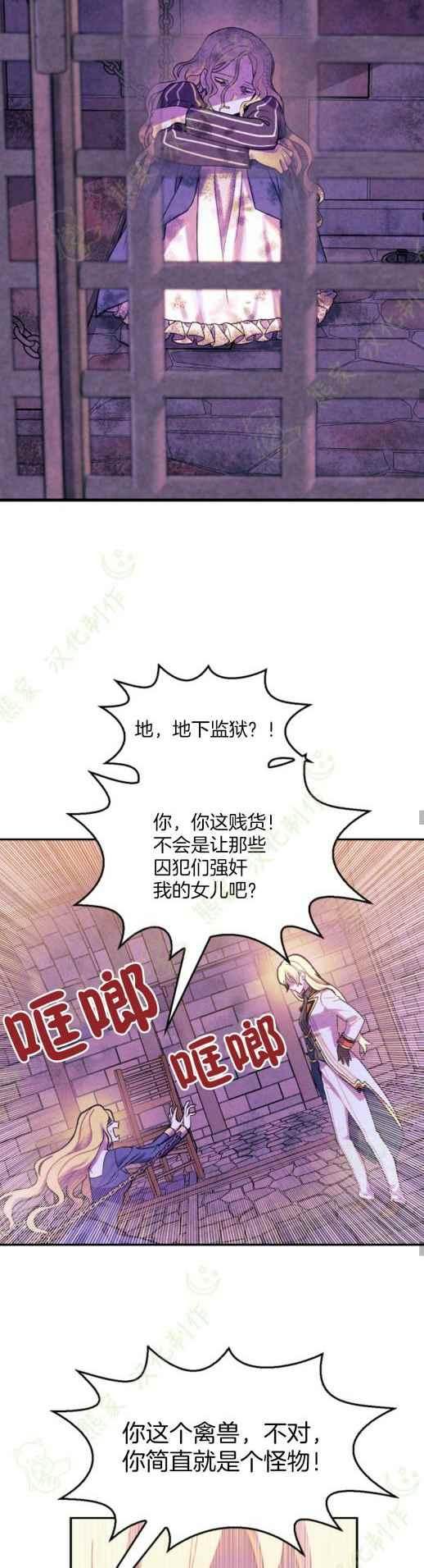 第6话-女国王和圣骑士的掠夺婚姻-匿名（第26张）