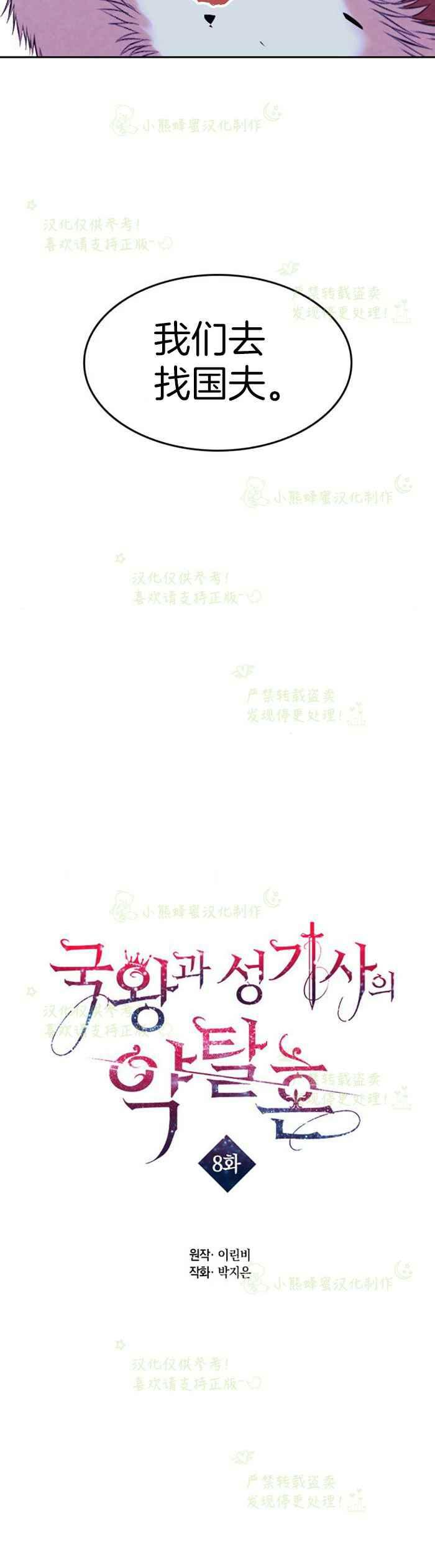 第8话-女国王和圣骑士的掠夺婚姻-匿名（第6张）