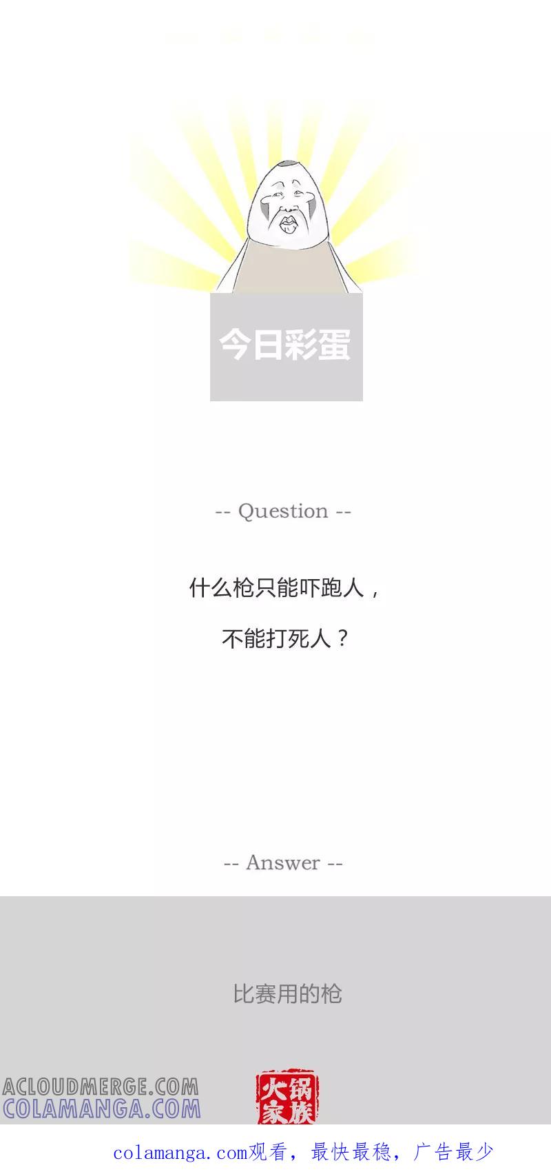 第108话爱抬杠的学生-火锅家族第一季-钟博士（第6张）