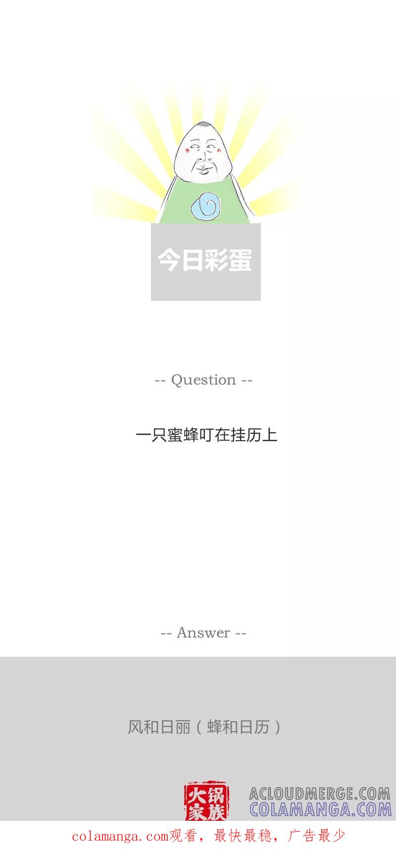 第109话处心积虑的女生-火锅家族第一季-钟博士（第6张）