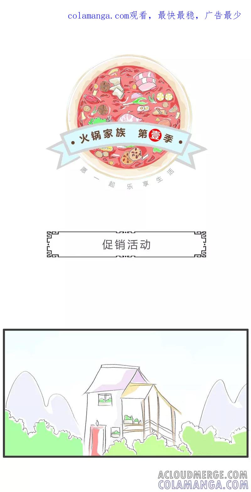第110话促销活动-火锅家族第一季-钟博士（第1张）