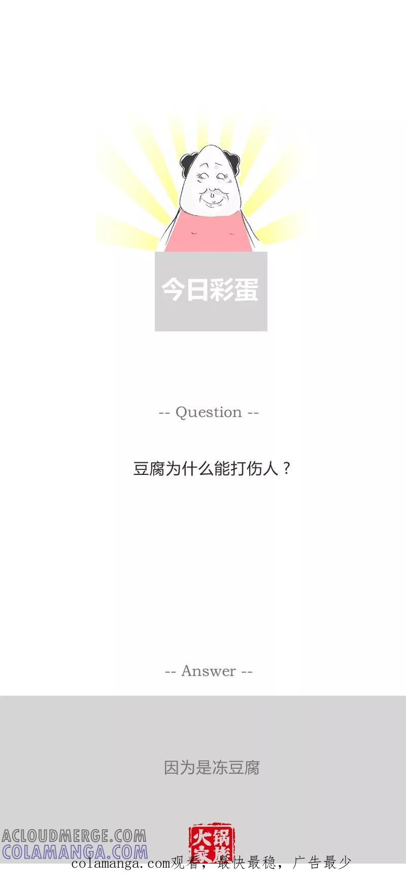 第111话换个口味-火锅家族第一季-钟博士（第6张）
