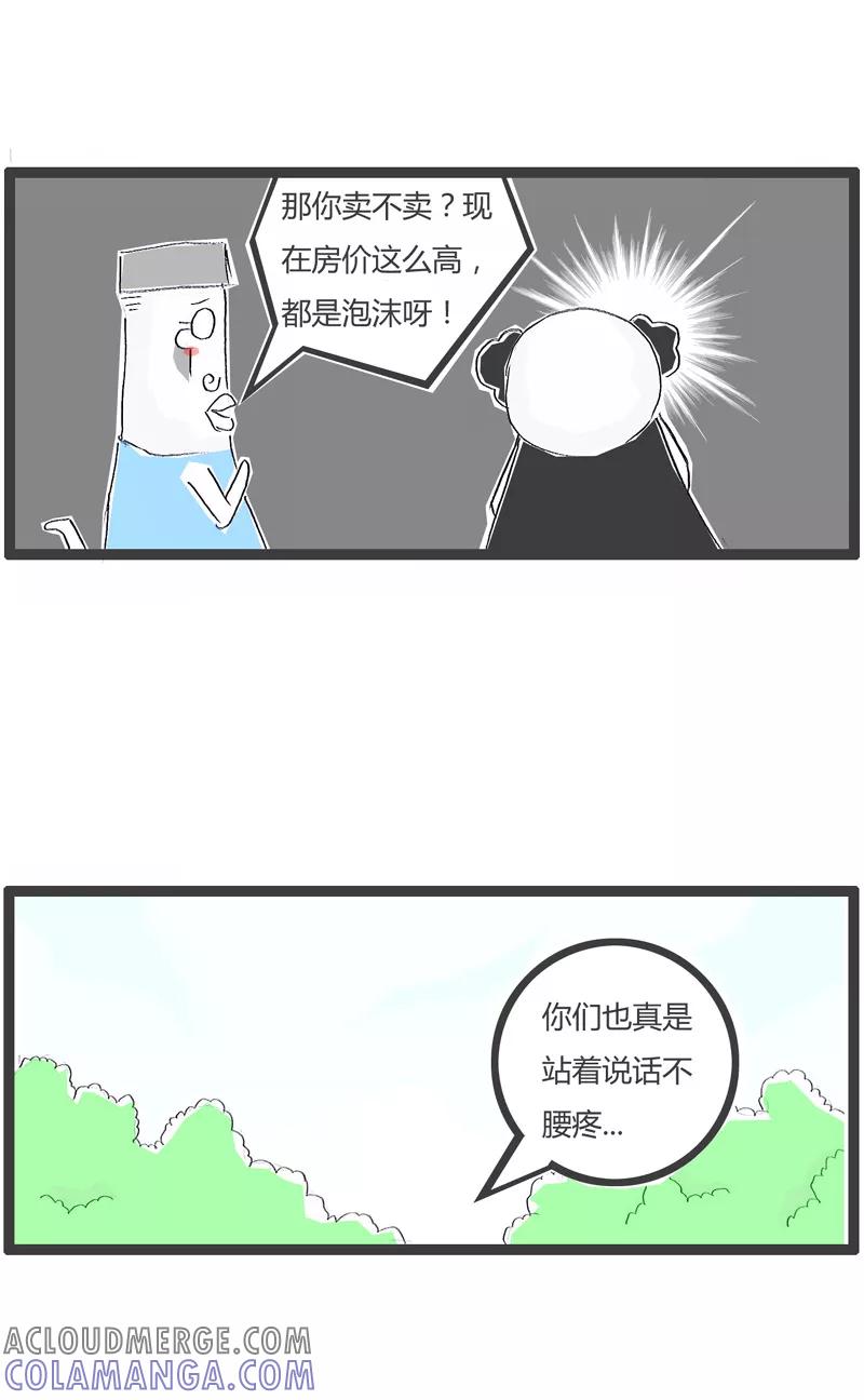 第112话敬业的销售-火锅家族第一季-钟博士（第3张）