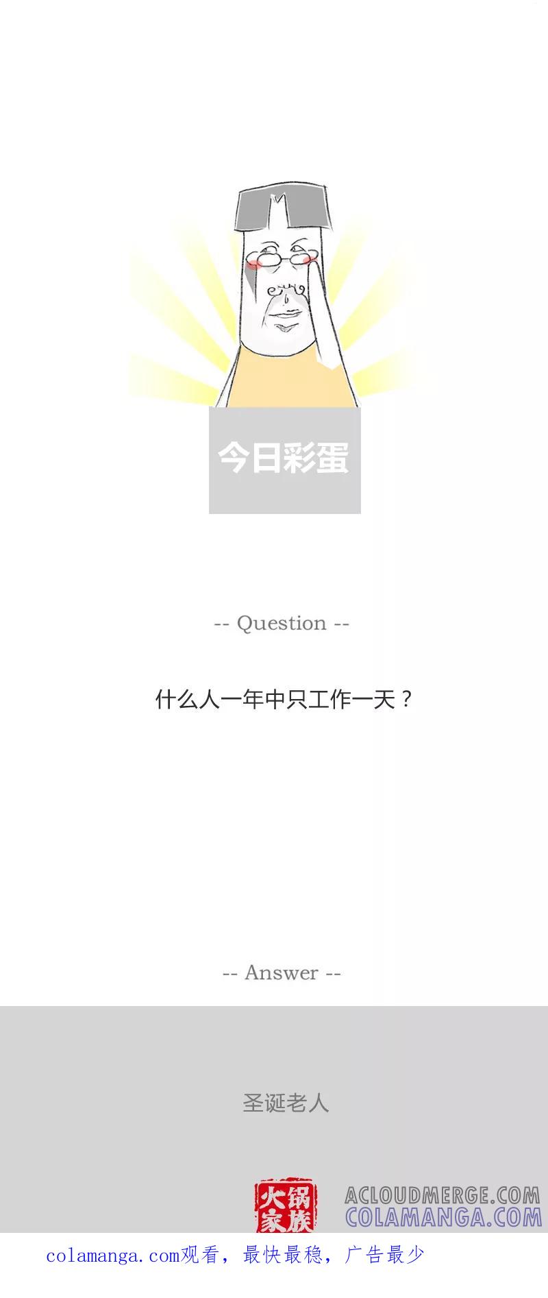 第116话女汉子与非主流-火锅家族第一季-钟博士（第6张）