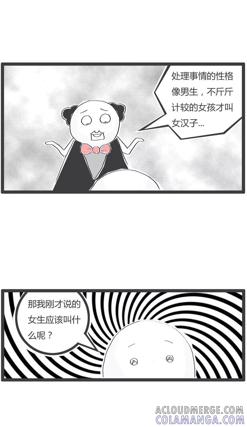 第116话女汉子与非主流-火锅家族第一季-钟博士（第4张）