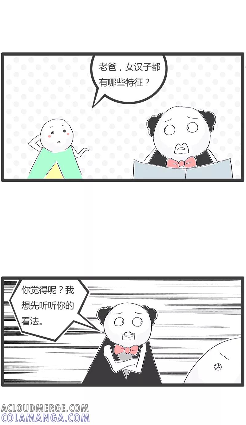 第116话女汉子与非主流-火锅家族第一季-钟博士（第2张）