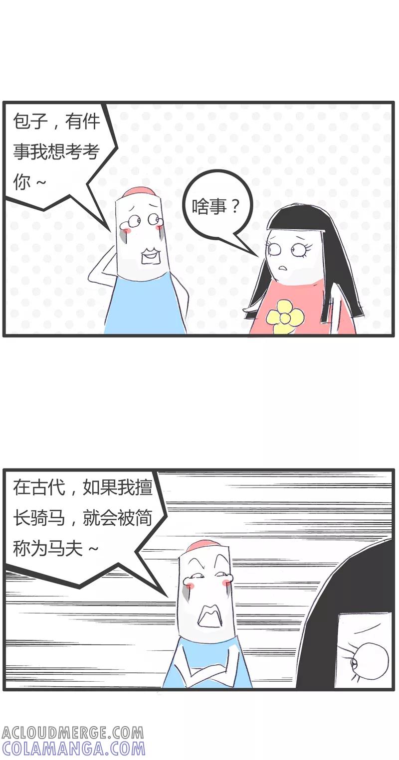 第117话你只是个会计-火锅家族第一季-钟博士（第2张）