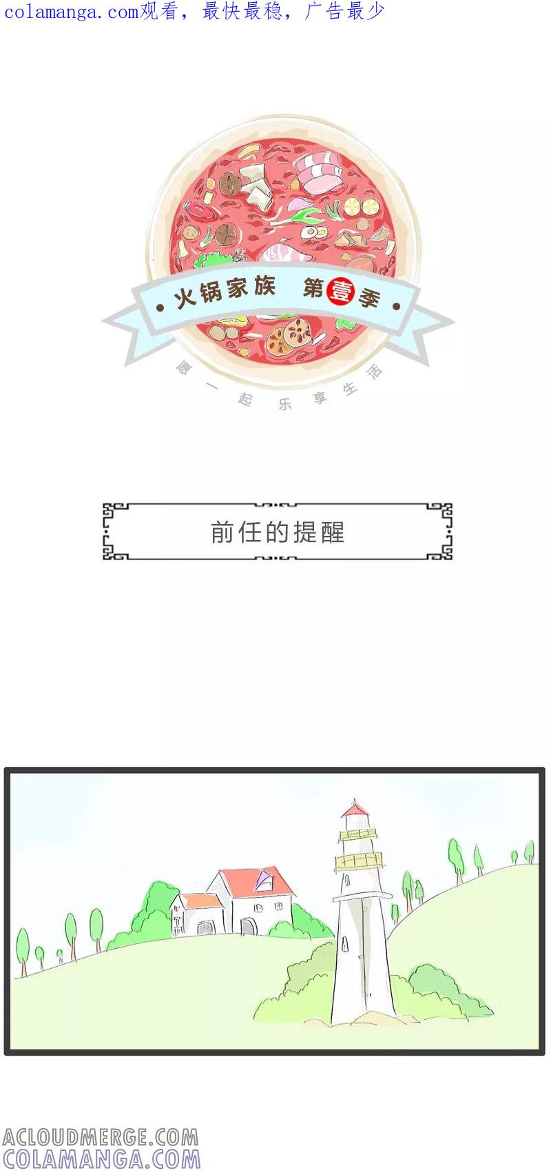 第118话前任的提醒-火锅家族第一季-钟博士（第1张）