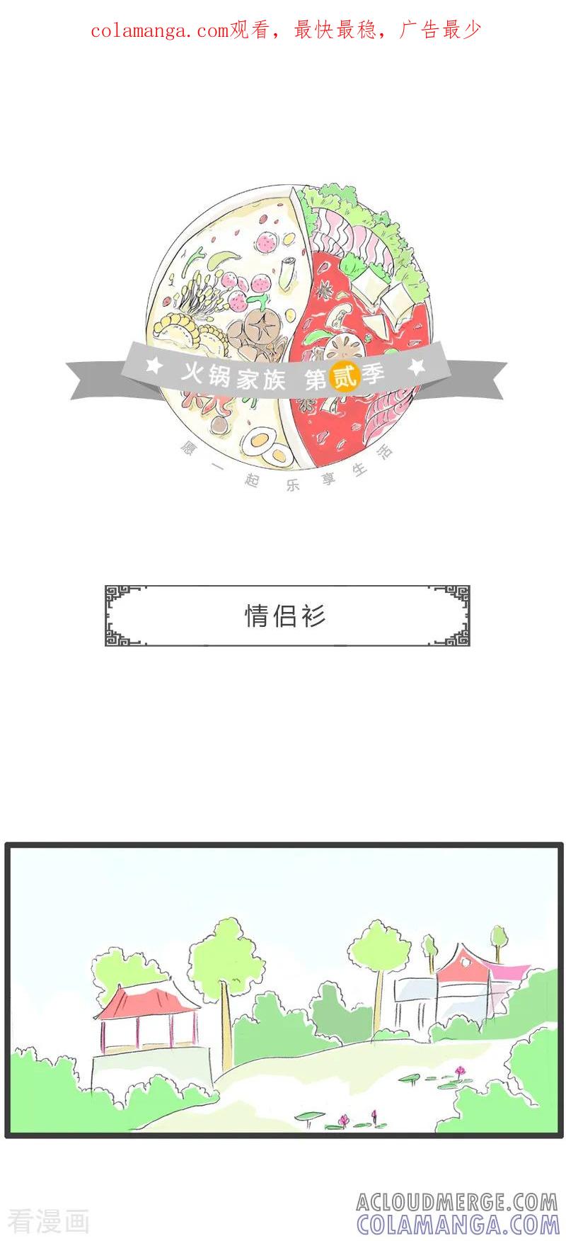 第154话情侣衫-火锅家族第二季-钟博士（第1张）