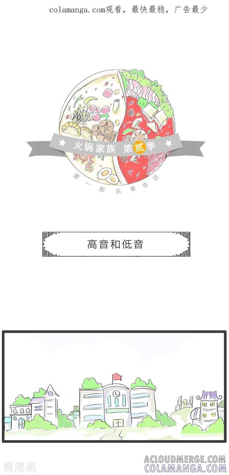 第155话高音和低音-火锅家族第二季-钟博士（第1张）