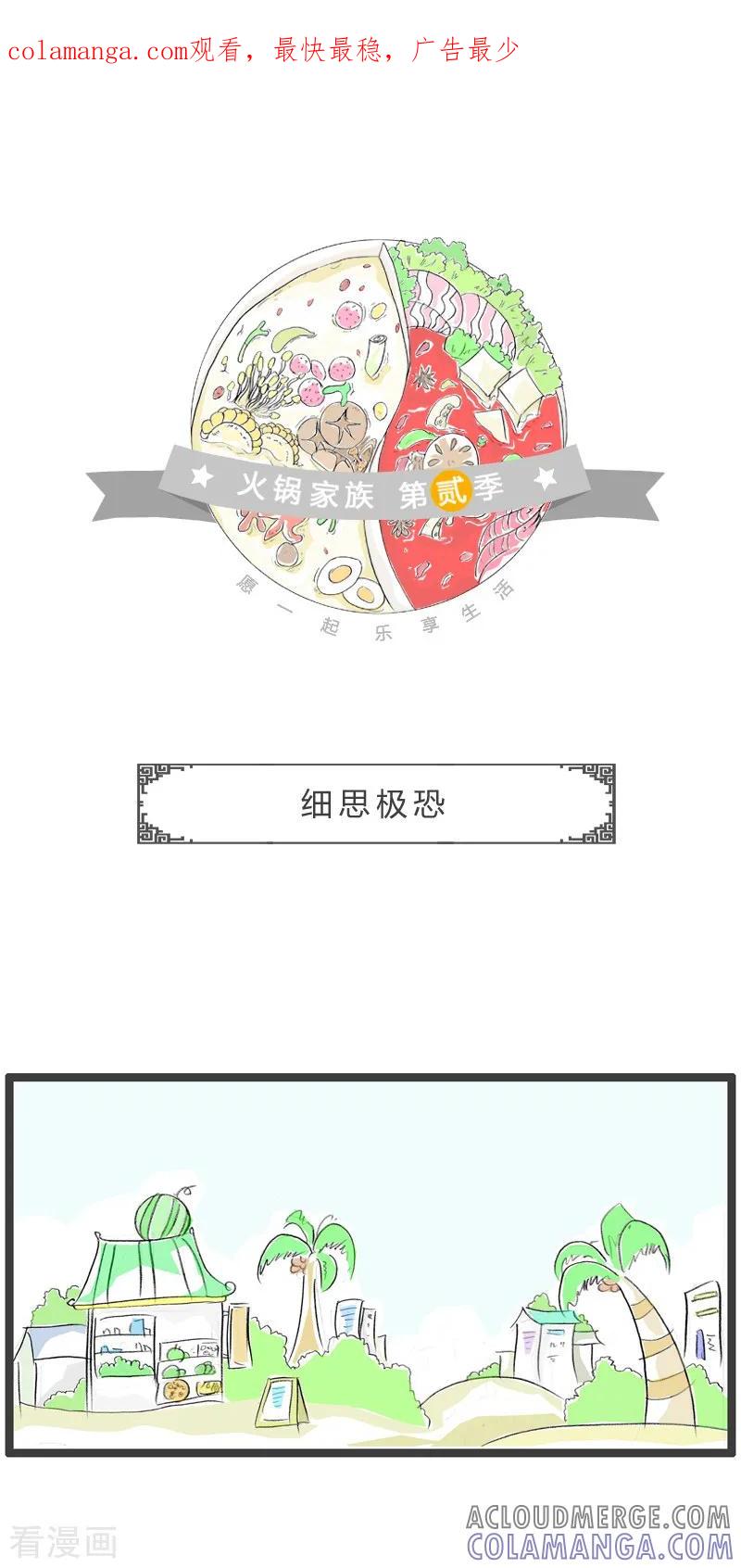 第156话细思极恐-火锅家族第二季-钟博士（第1张）