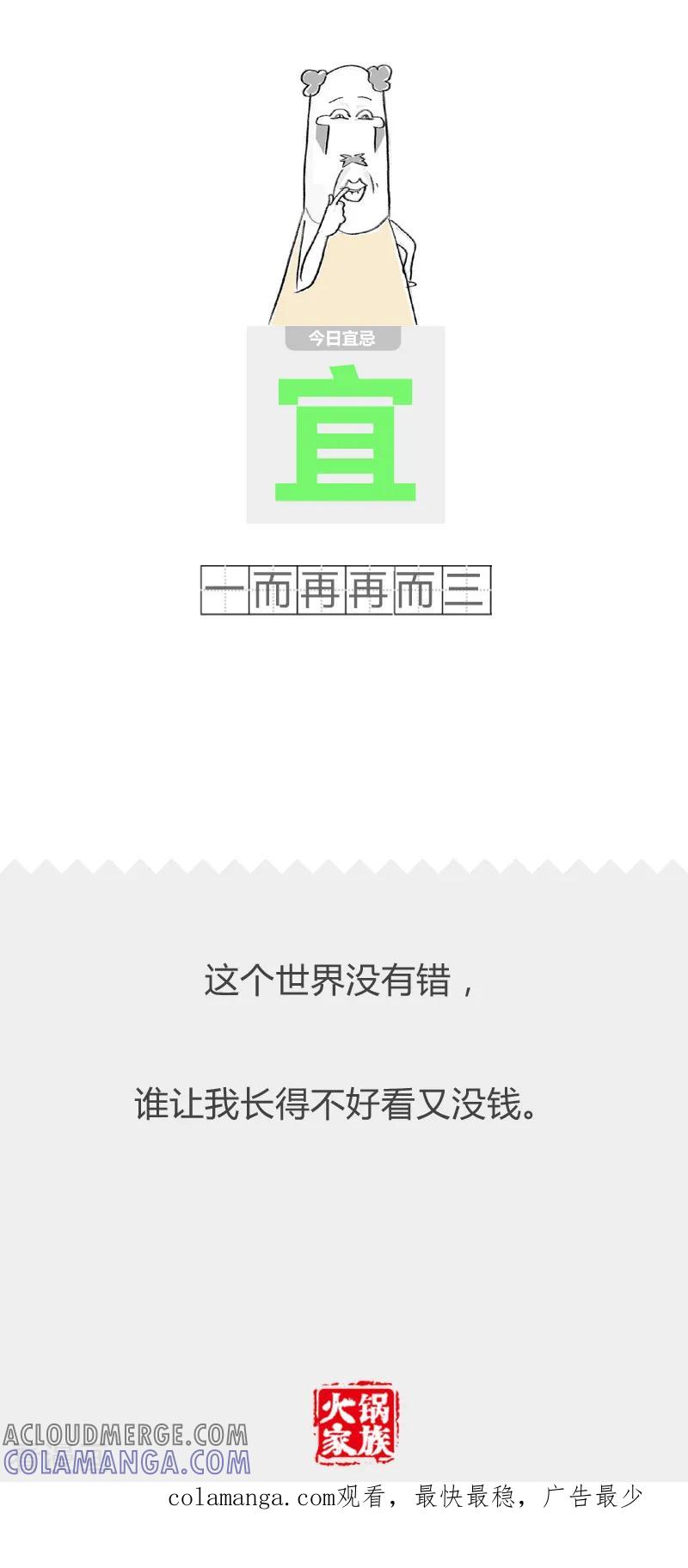 第156话细思极恐-火锅家族第二季-钟博士（第6张）