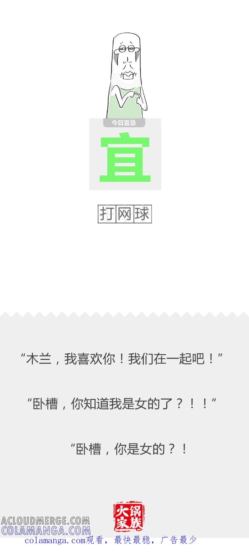 第159话套近乎-火锅家族第二季-钟博士（第5张）