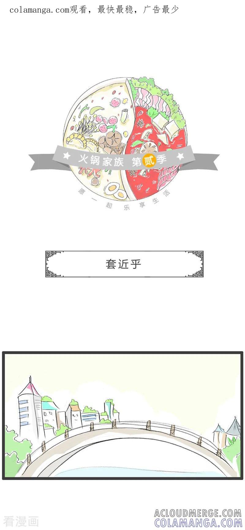 第159话套近乎-火锅家族第二季-钟博士（第1张）