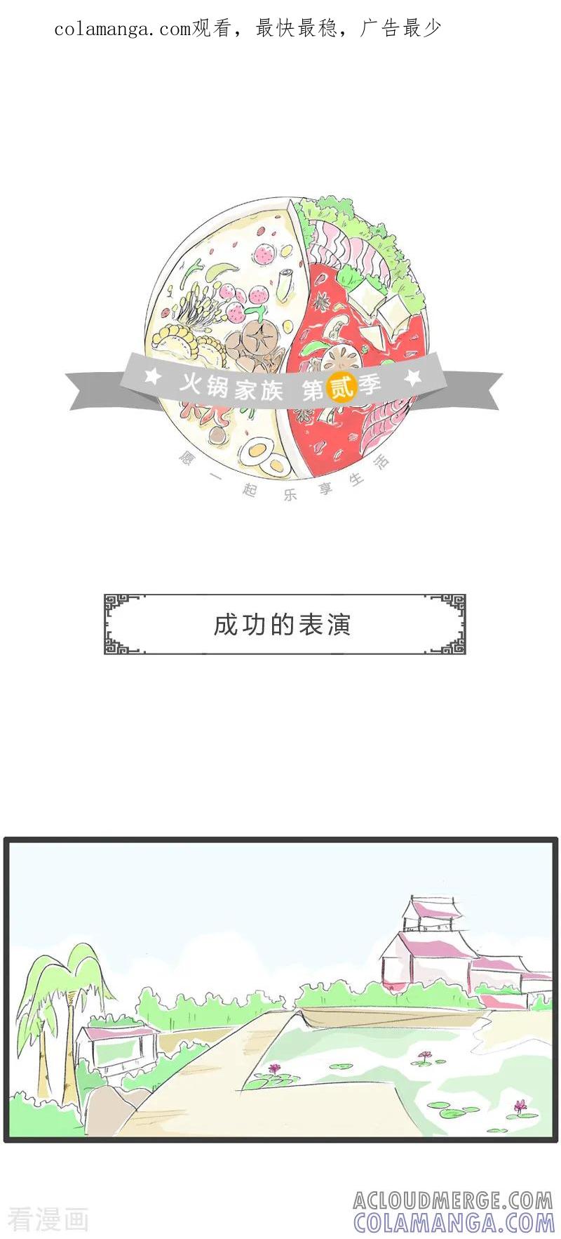 第160话成功的表演-火锅家族第二季-钟博士（第1张）