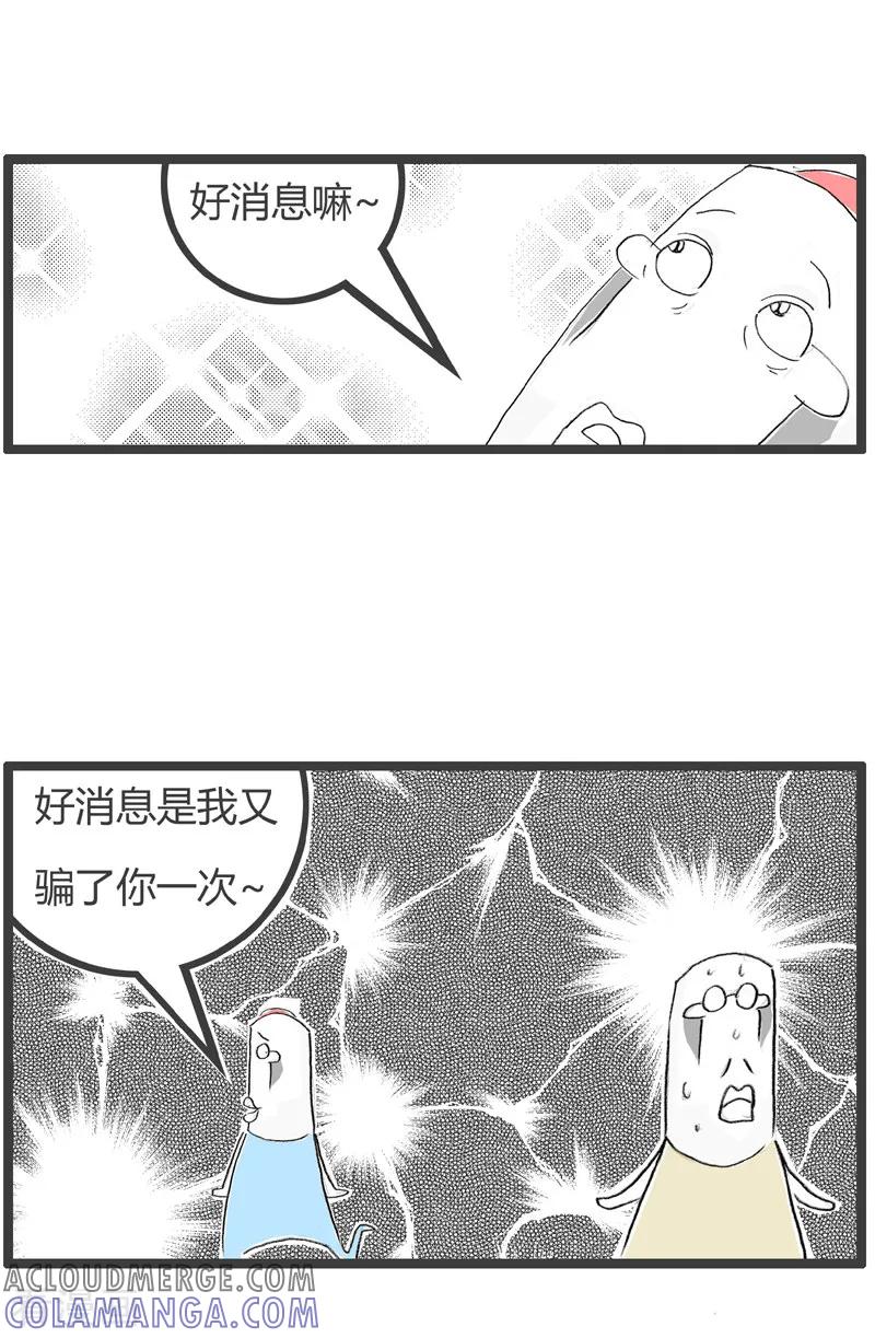第161话好消息与坏消息-火锅家族第二季-钟博士（第7张）