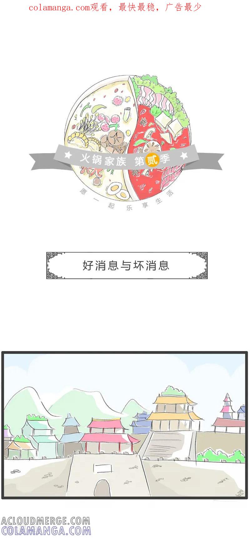 第161话好消息与坏消息-火锅家族第二季-钟博士（第1张）