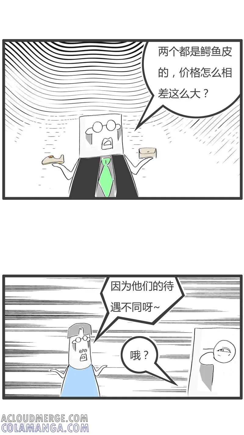 第163话皮包与皮鞋-火锅家族第二季-钟博士（第4张）