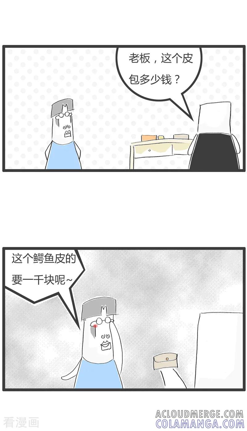 第163话皮包与皮鞋-火锅家族第二季-钟博士（第2张）