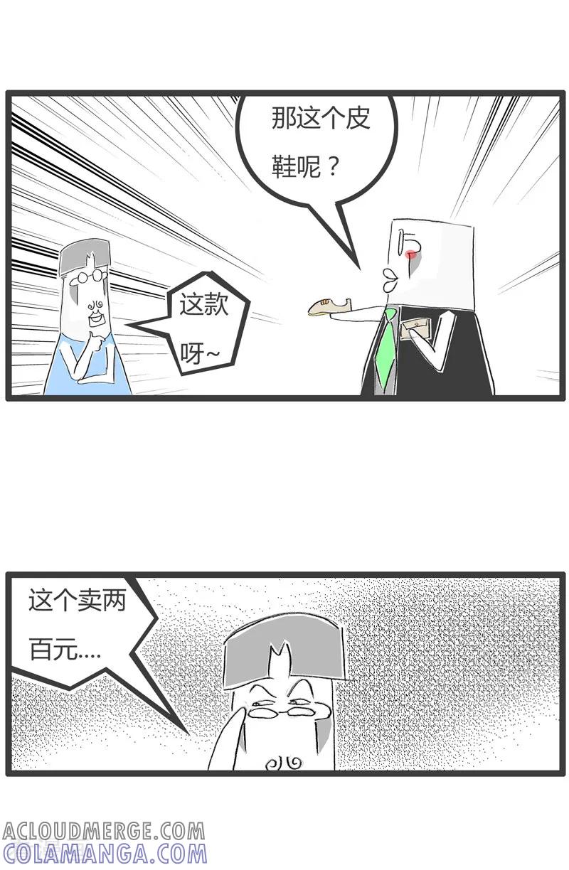 第163话皮包与皮鞋-火锅家族第二季-钟博士（第3张）