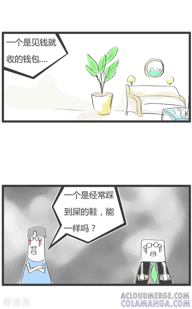 第163话皮包与皮鞋-火锅家族第二季-钟博士（第5张）