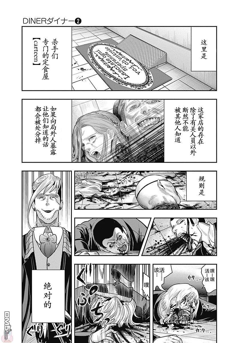 第13话-杀手餐厅-河合孝典 平山梦明（第2张）