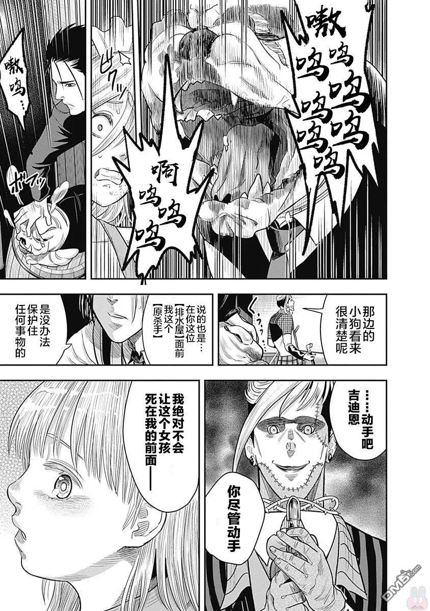 第13话-杀手餐厅-河合孝典 平山梦明（第6张）
