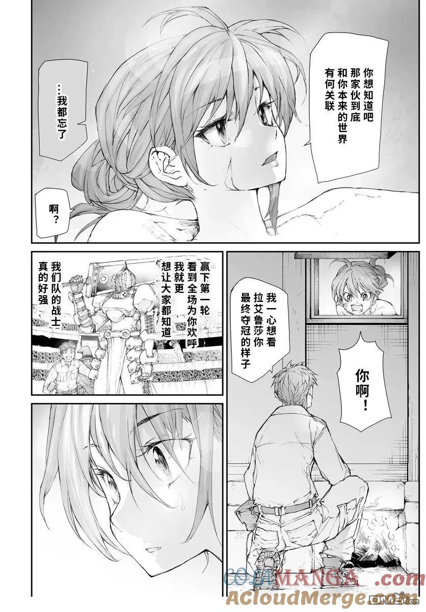 第266话-万事屋斋藤到异世界-一智和智（第2张）