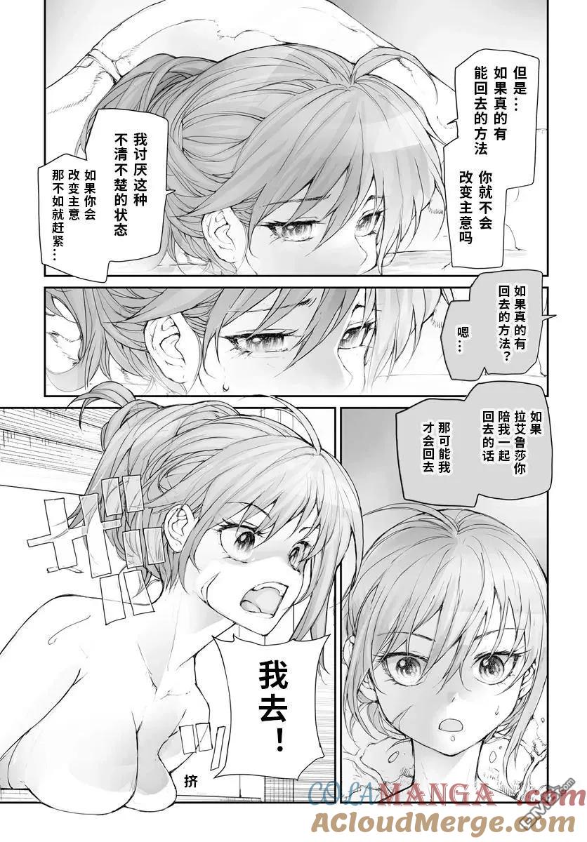 第266话-万事屋斋藤到异世界-一智和智（第5张）