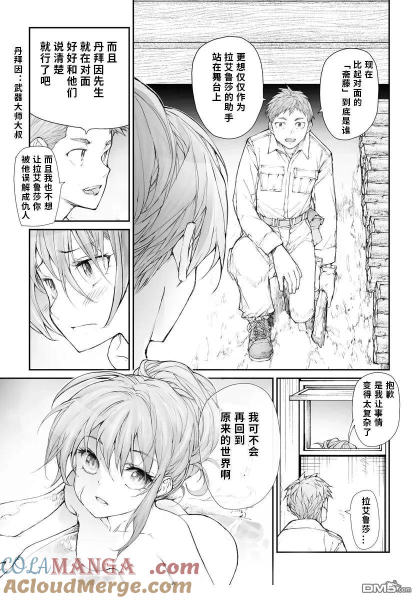 第266话-万事屋斋藤到异世界-一智和智（第3张）