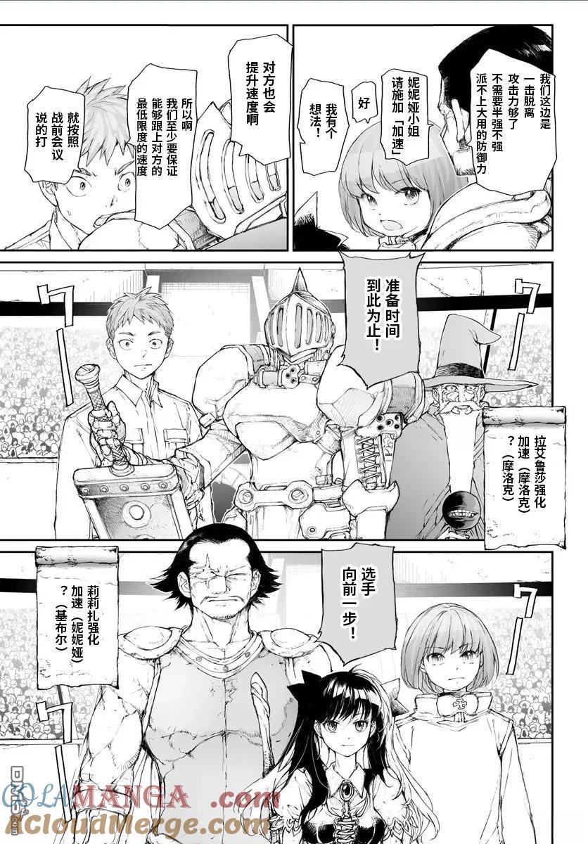 第273话-万事屋斋藤到异世界-一智和智（第6张）