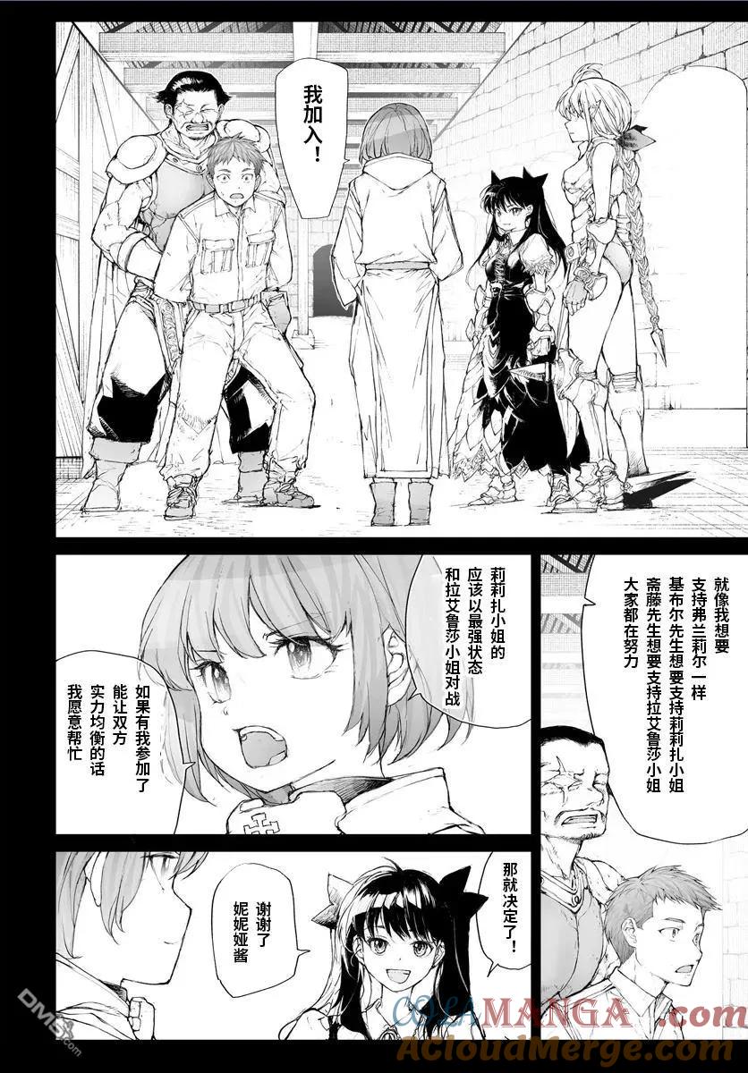第273话-万事屋斋藤到异世界-一智和智（第3张）