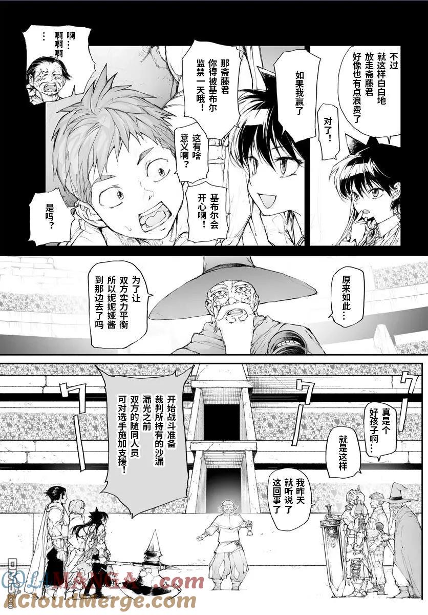 第273话-万事屋斋藤到异世界-一智和智（第4张）