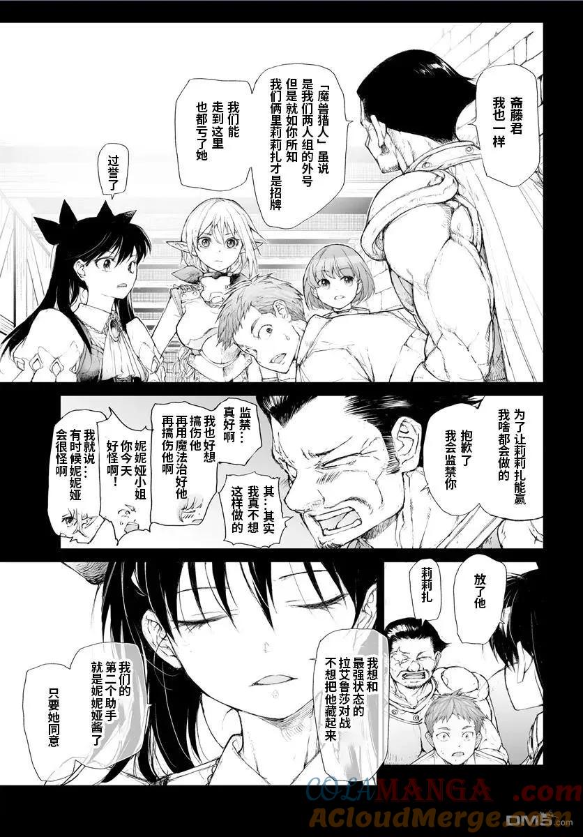 第273话-万事屋斋藤到异世界-一智和智（第2张）