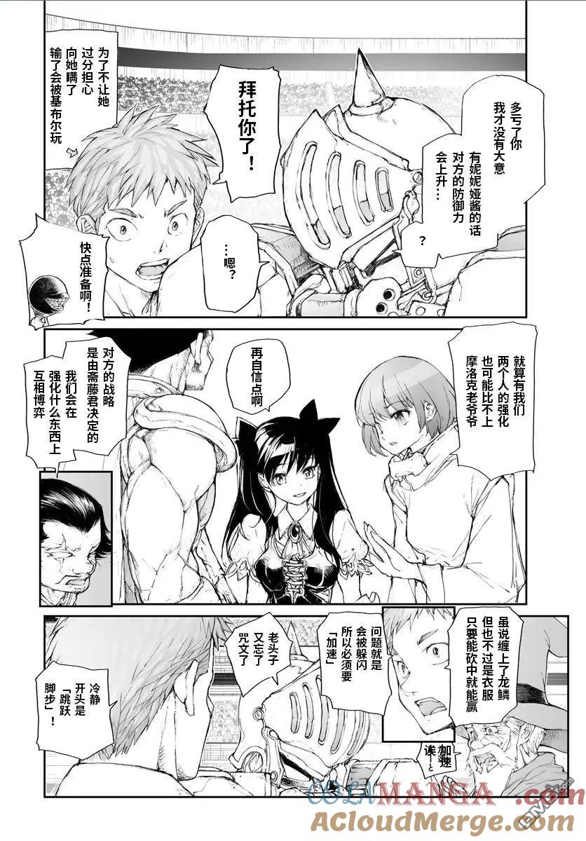第273话-万事屋斋藤到异世界-一智和智（第5张）