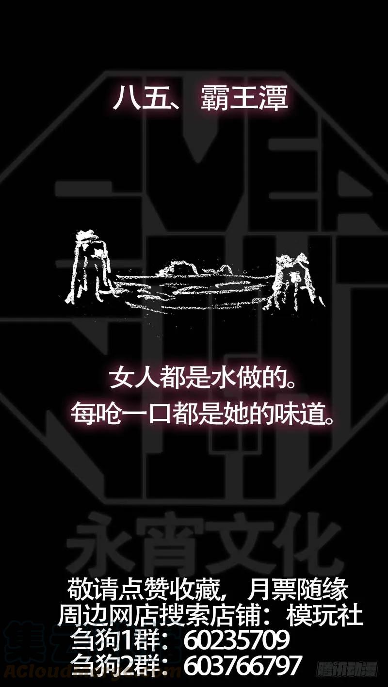 捌伍、无获-刍狗-永宵文化·腊肉（第11张）