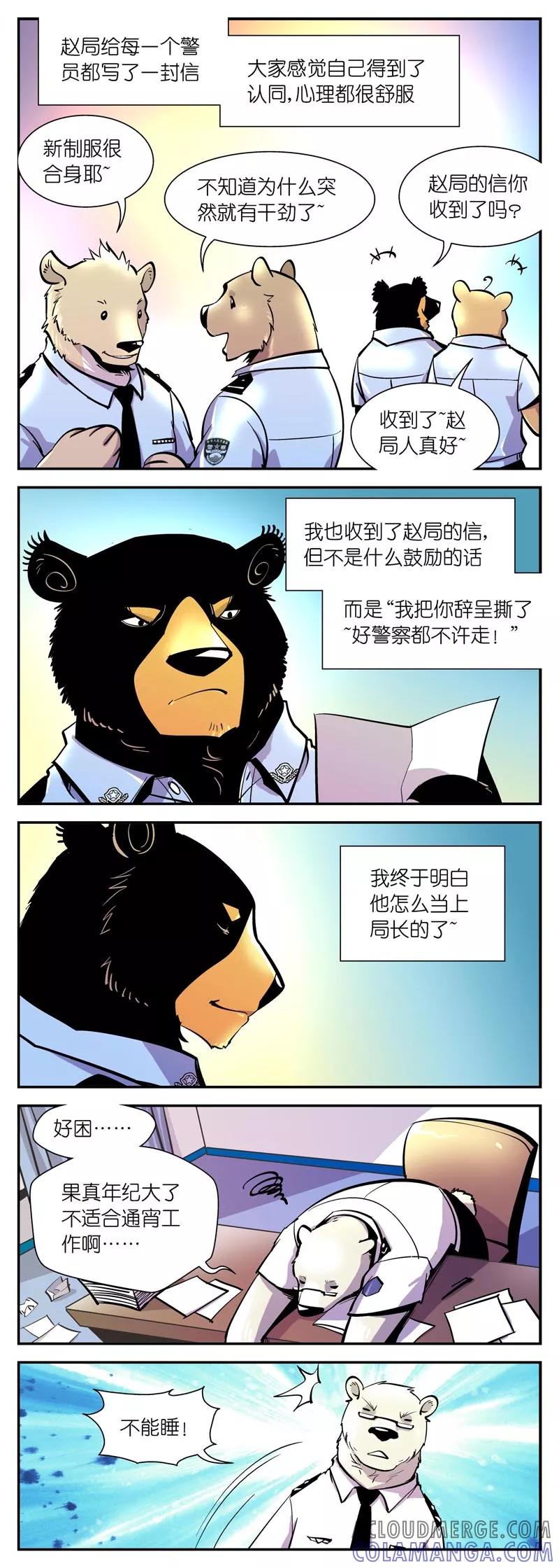 第10话赵局的亲笔信-熊警察-毅鼠（第4张）