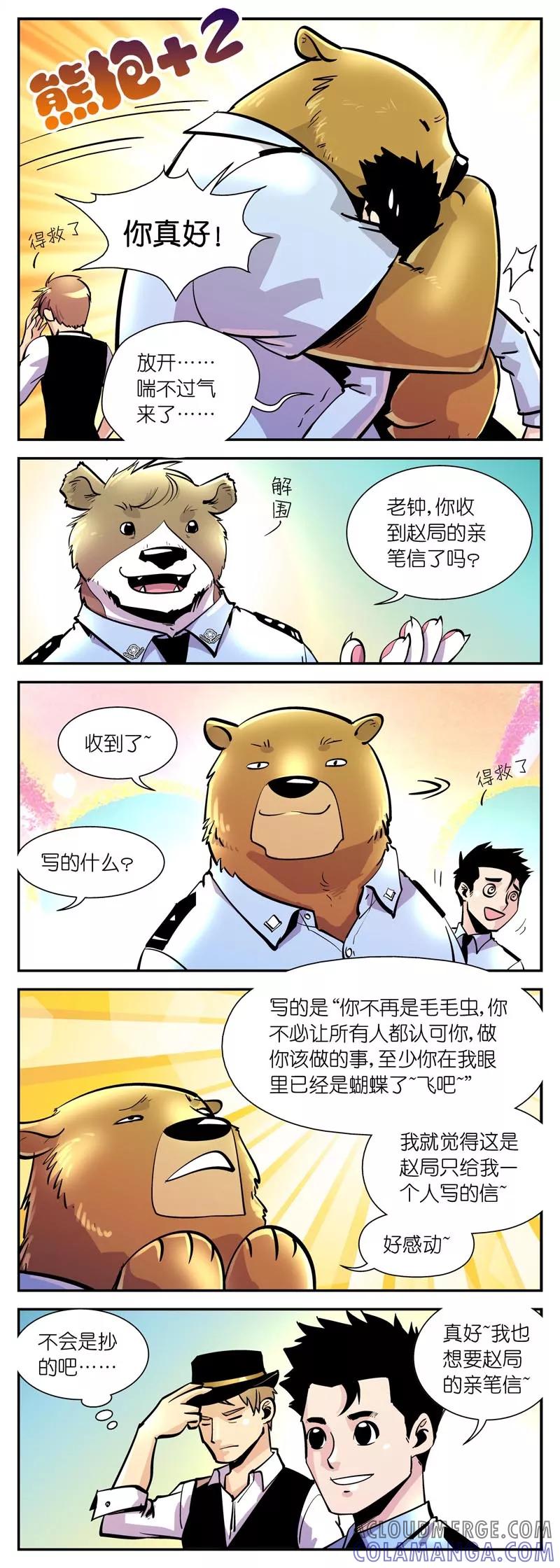 第10话赵局的亲笔信-熊警察-毅鼠（第3张）