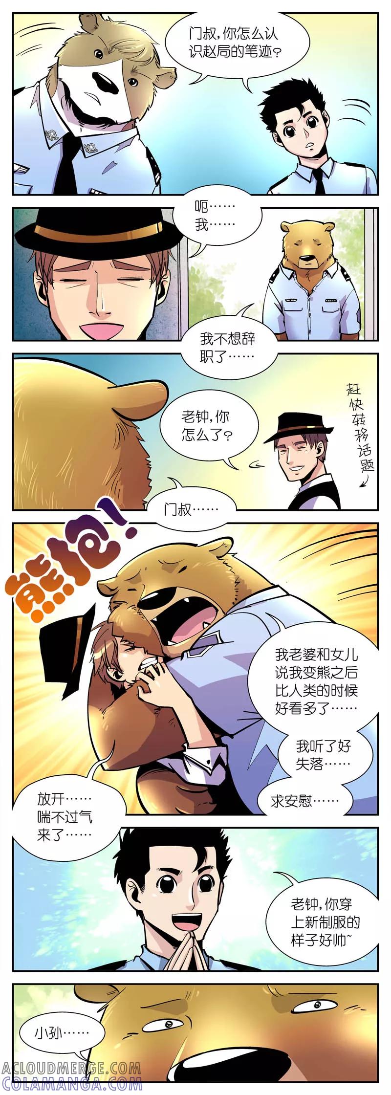 第10话赵局的亲笔信-熊警察-毅鼠（第2张）