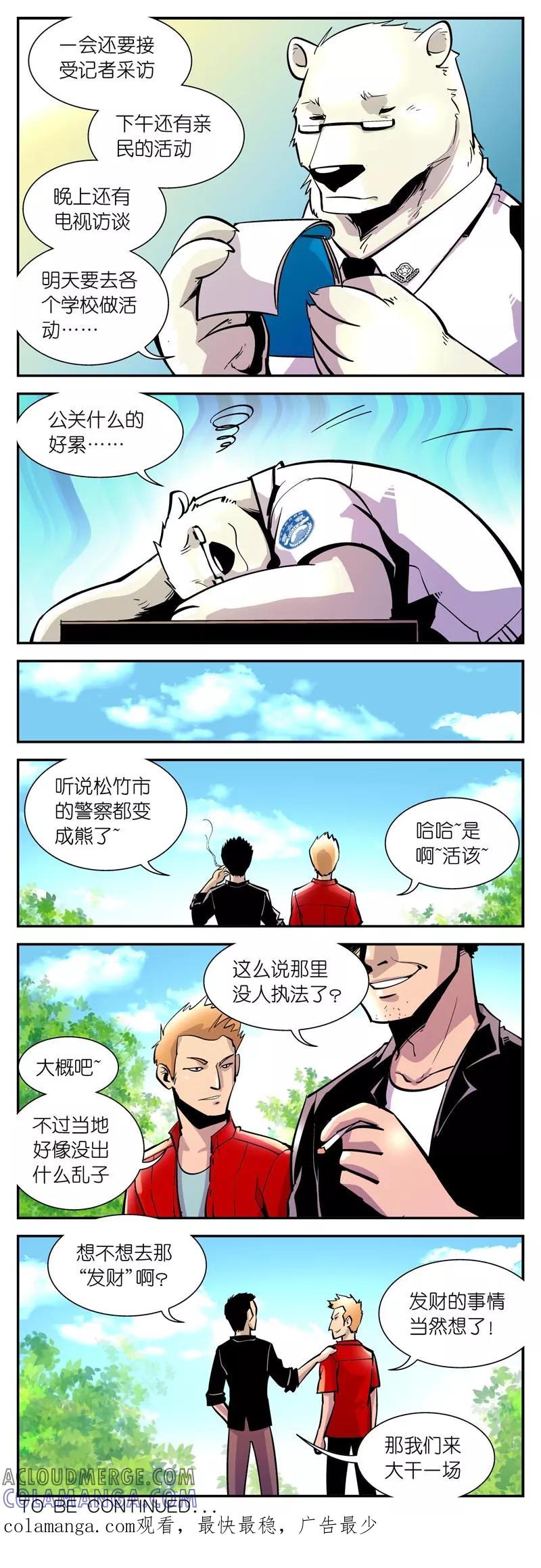 第10话赵局的亲笔信-熊警察-毅鼠（第5张）