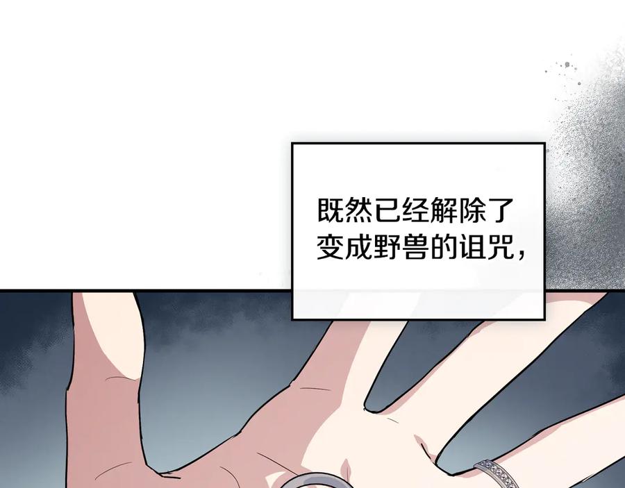 完结话共度一生-她与野兽-Hongseul（主笔）+maginot（原著）（第28张）