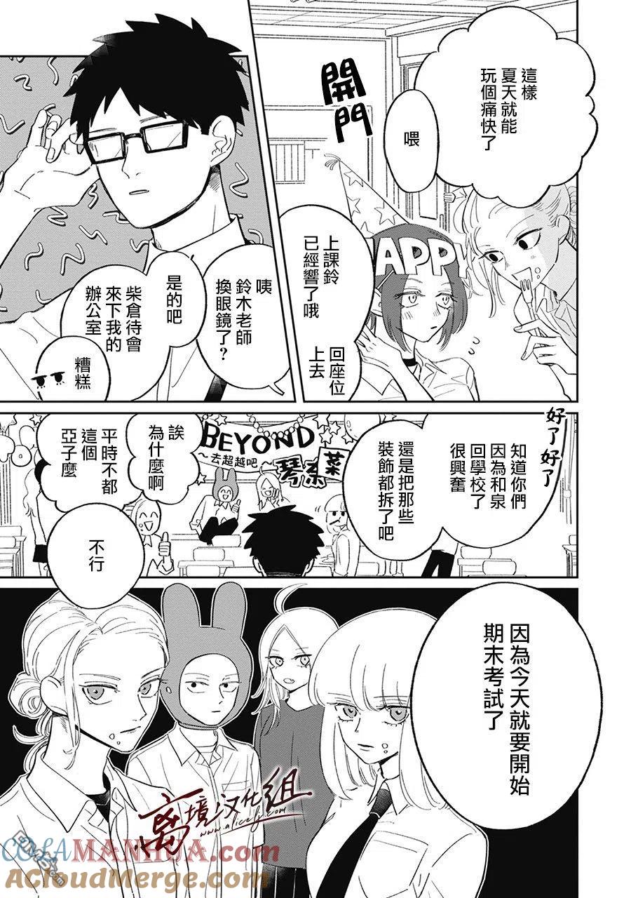 第16话-怕冷的青梅竹马-吉近イチ（第2张）
