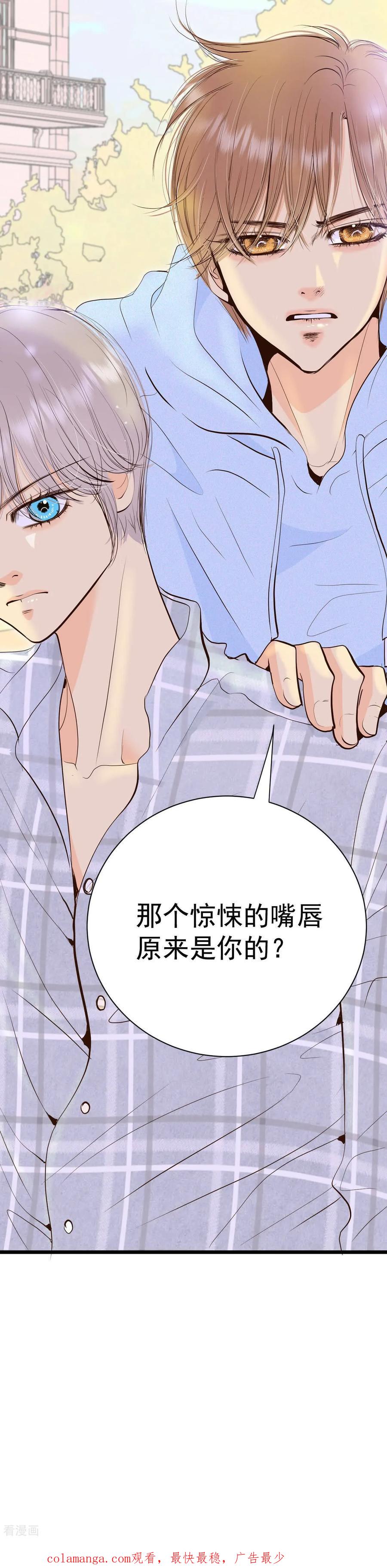 第530话联谊（3）-宫-爱奇艺漫画（第24张）
